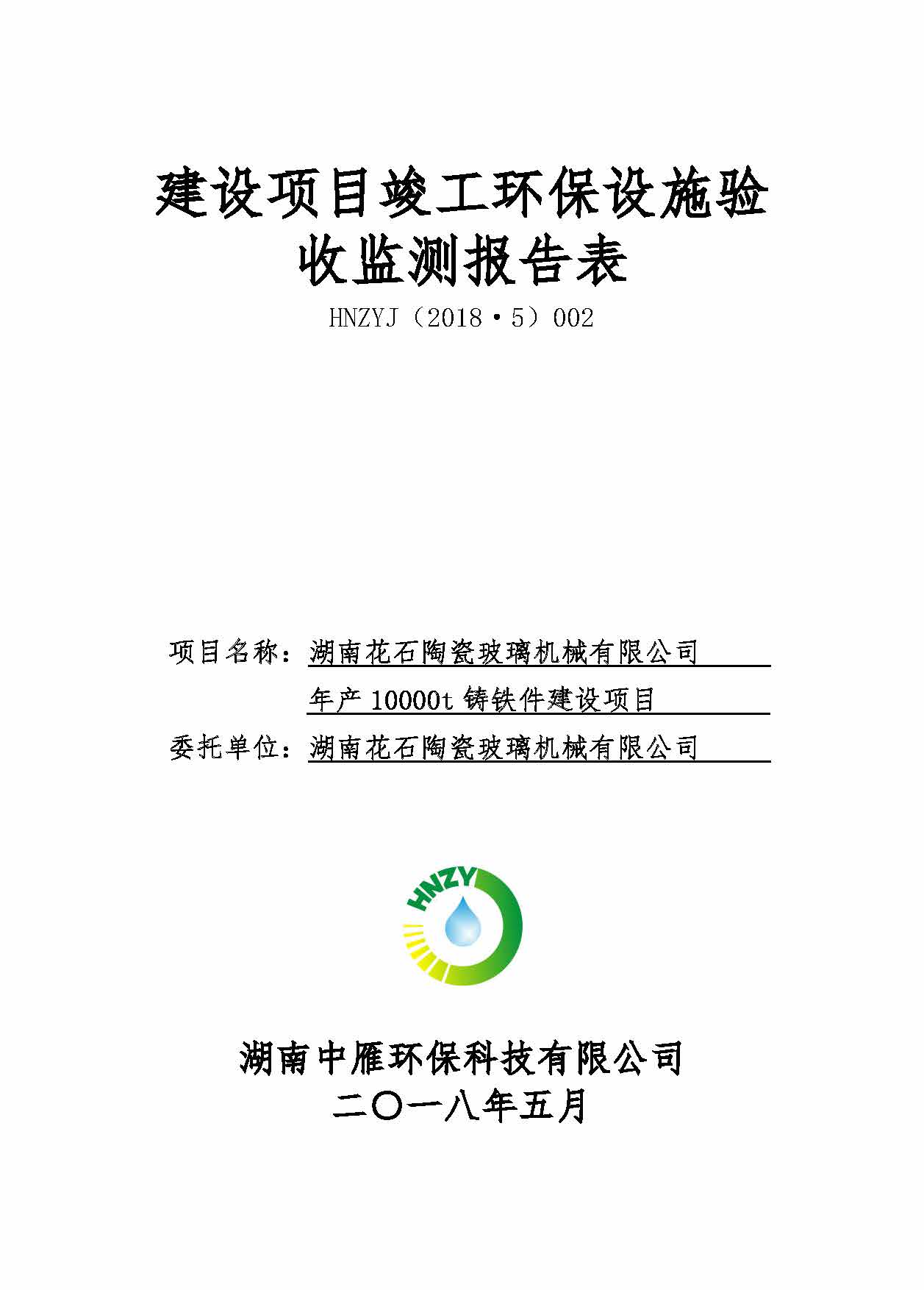 中国·z6尊龙（股份）有限公司-官方网站
,湘潭玻璃机械,湘潭陶瓷机械,湘潭玻璃深加工机械