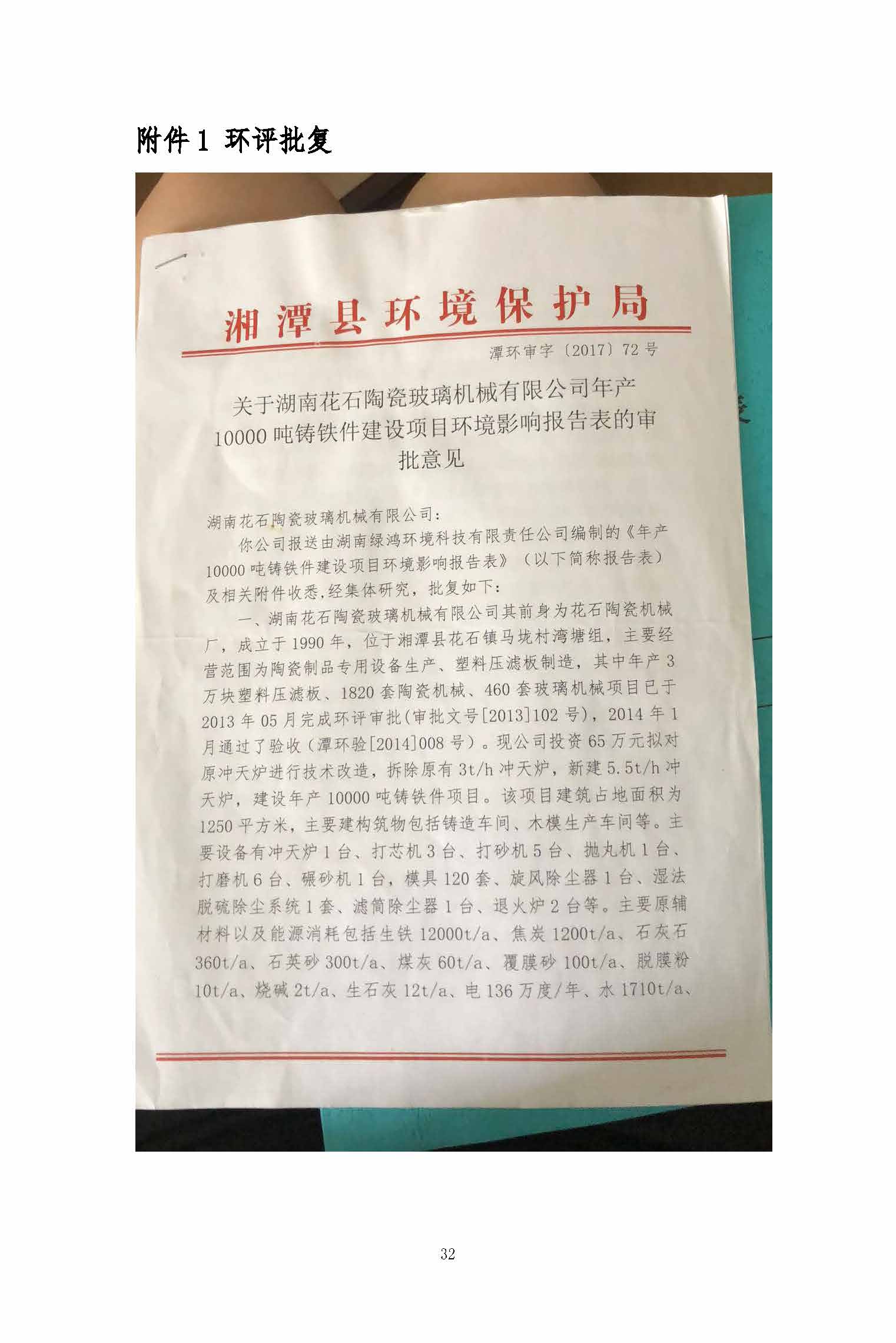 中国·z6尊龙（股份）有限公司-官方网站
,湘潭玻璃机械,湘潭陶瓷机械,湘潭玻璃深加工机械