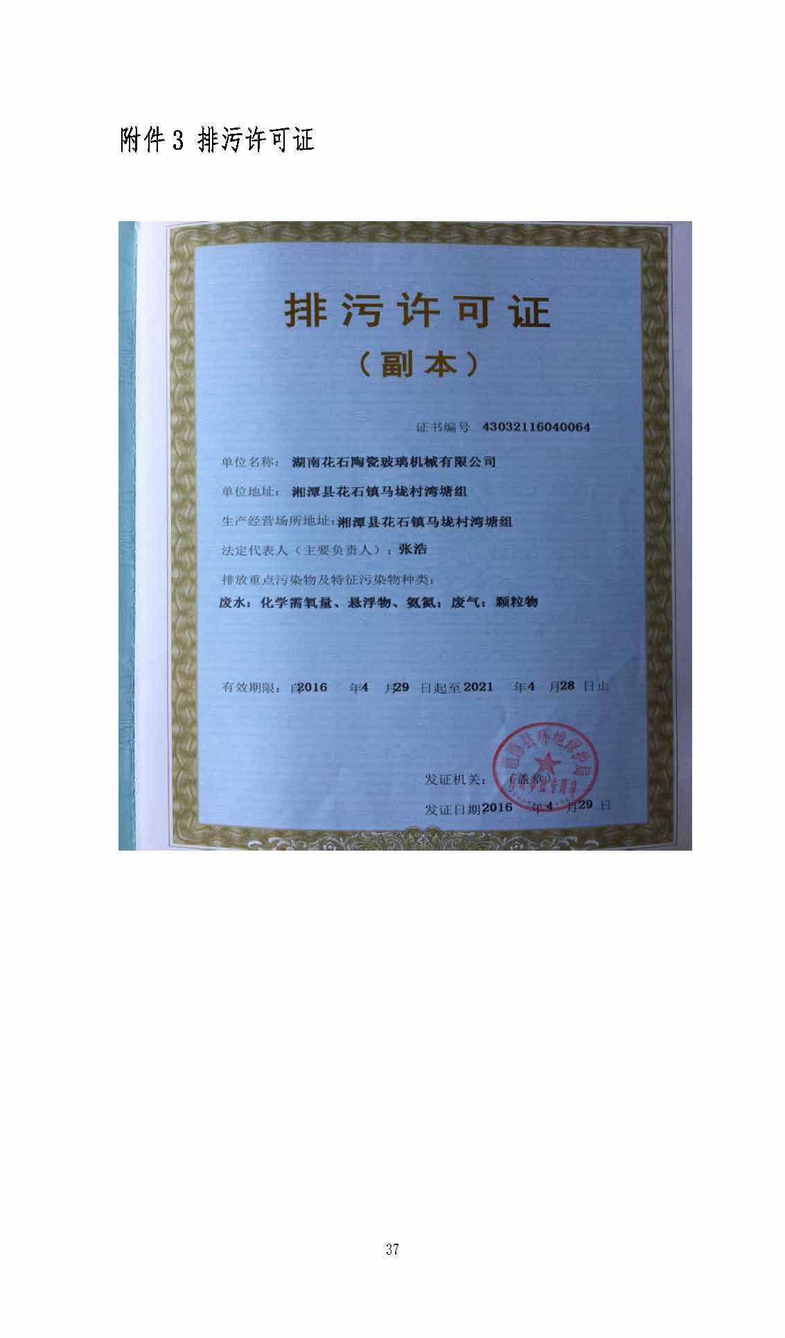 中国·z6尊龙（股份）有限公司-官方网站
,湘潭玻璃机械,湘潭陶瓷机械,湘潭玻璃深加工机械